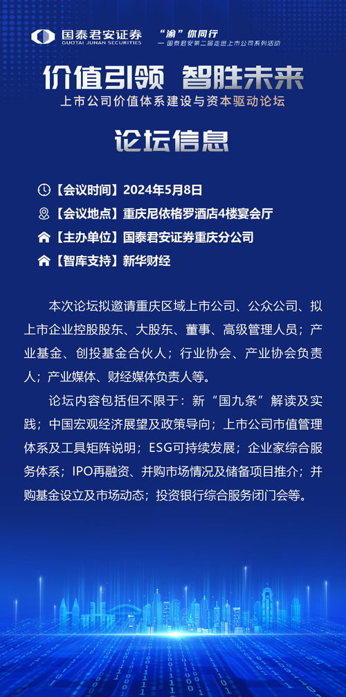 價(jià)值引領(lǐng) 智勝未來 ——上市公司價(jià)值體系建設(shè)與資本驅(qū)動論壇將重磅啟幕 聚焦技術(shù)服務(wù)與轉(zhuǎn)讓新路徑