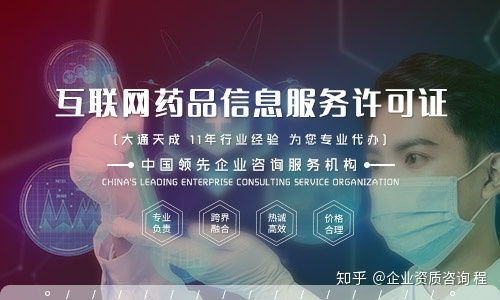 互聯網藥品信息服務許可證及其辦理流程詳解