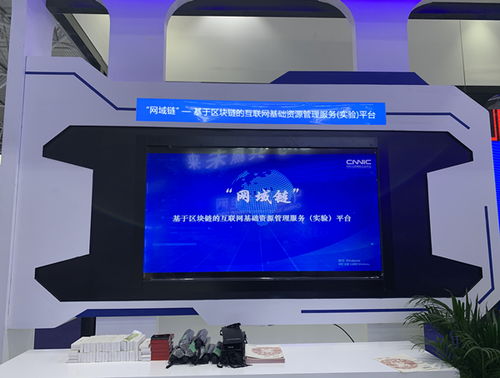 中國互聯網絡信息中心 構建安全可信的互聯網信息服務生態